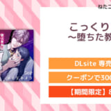 こっくりさん～堕ちた教室～