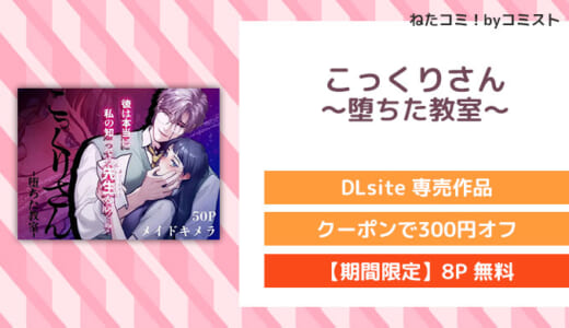 【8P無料】こっくりさん～堕ちた教室～(DARKMOON)【口コミあり】