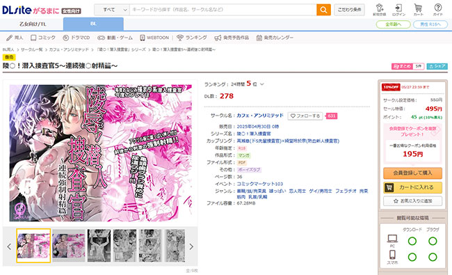 陵○！潜入捜査官5～連続強○射精篇～
