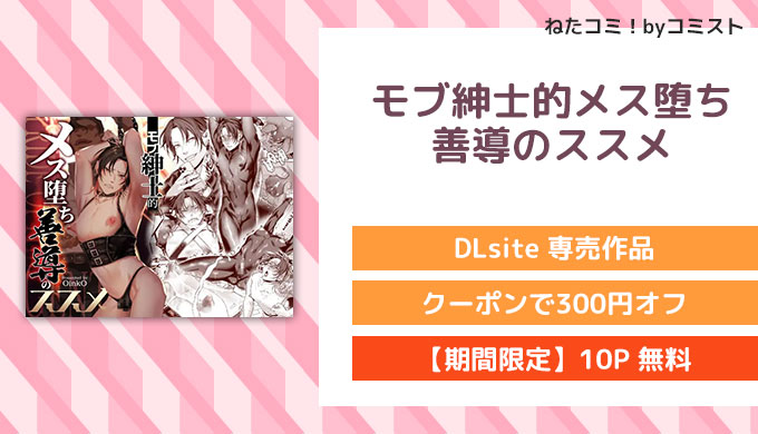 モブ紳士的メス堕ち善導のススメ