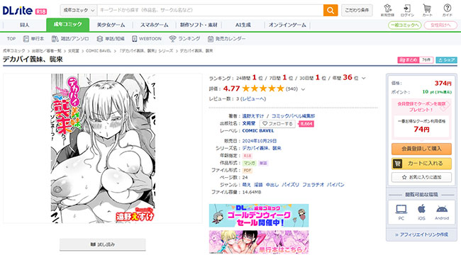 デカパイ義妹、襲来