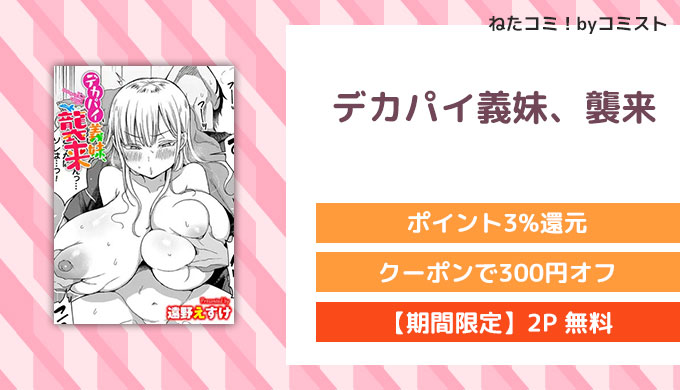 デカパイ義妹、襲来