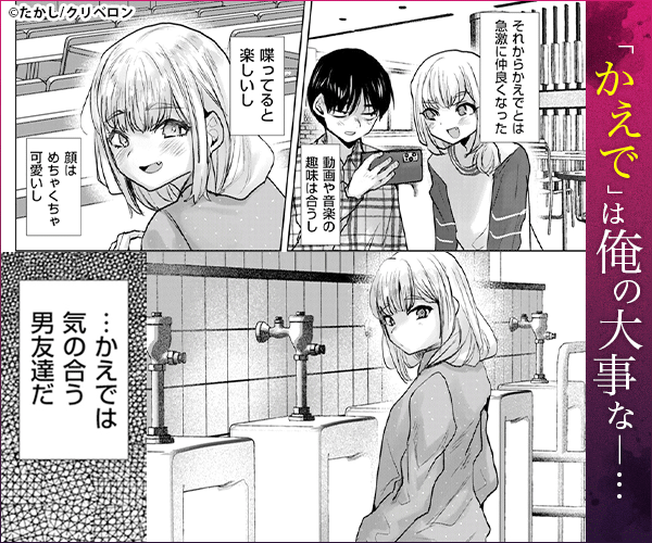 俺だけは本当のキミを知っている