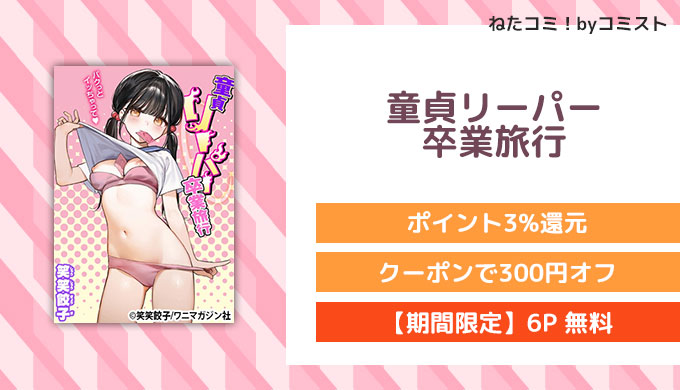 童貞リーパー卒業旅行