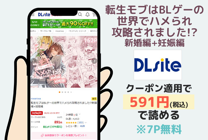 転生モブはBLゲーの世界でハメられ攻略されました!?新婚編+妊娠編はDLsiteで読める
