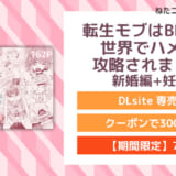 転生モブはBLゲーの世界でハメられ攻略されました!?新婚編+妊娠編