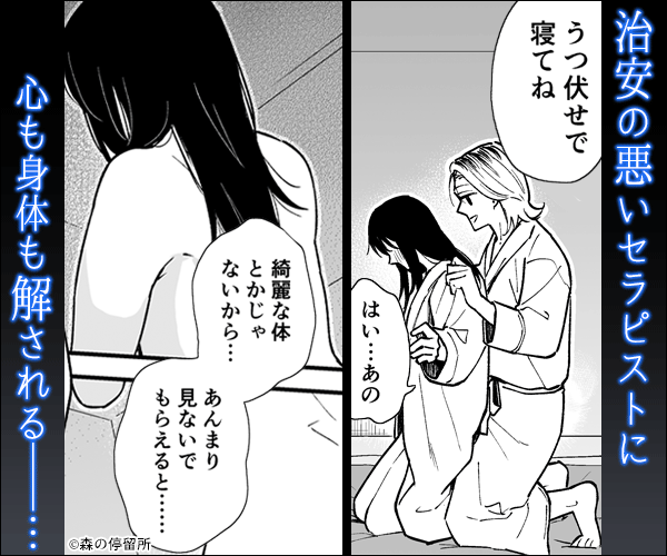 治安悪そうなセラピストさんに甘やかされてしまいました