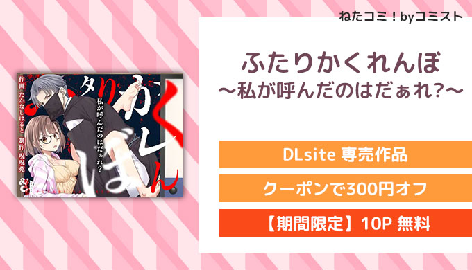 ふたりかくれんぼ〜私が呼んだのはだぁれ?〜