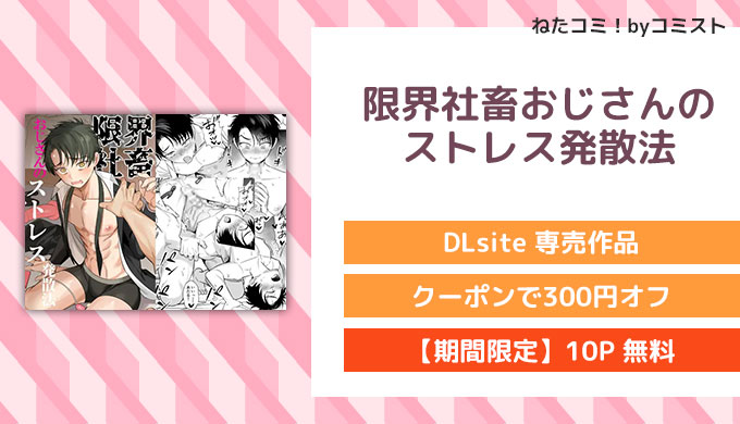 限界社畜おじさんのストレス発散法