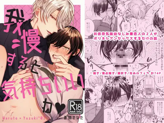 我慢すると気持ちいいね♡