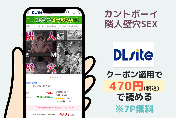 カントボーイ隣人壁穴SEXはDLsiteで読める
