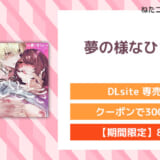 夢の様なひととき