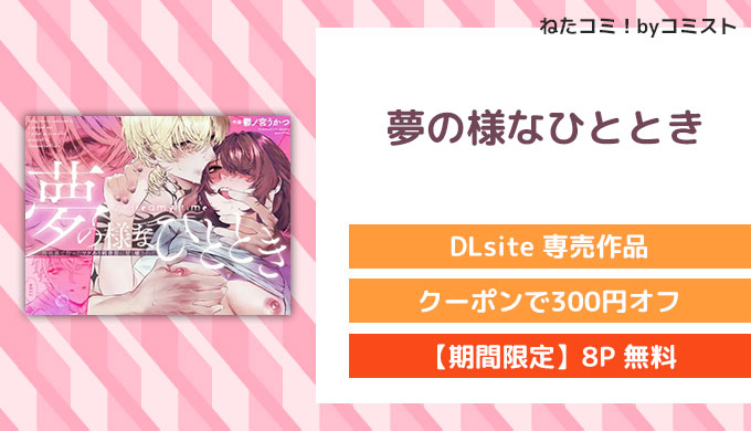 夢の様なひととき