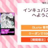 インキュバスホストへようこそ