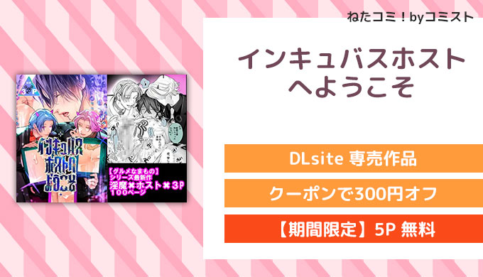 インキュバスホストへようこそ