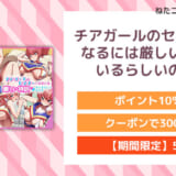 チアガールのセンターになるには厳しい特訓がいるらしいのです
