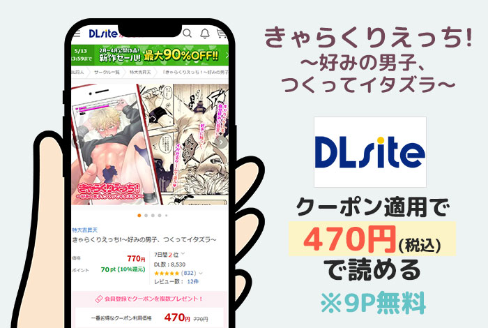 きゃらくりえっち!～好みの男子、つくってイタズラ～はDLsiteで読める