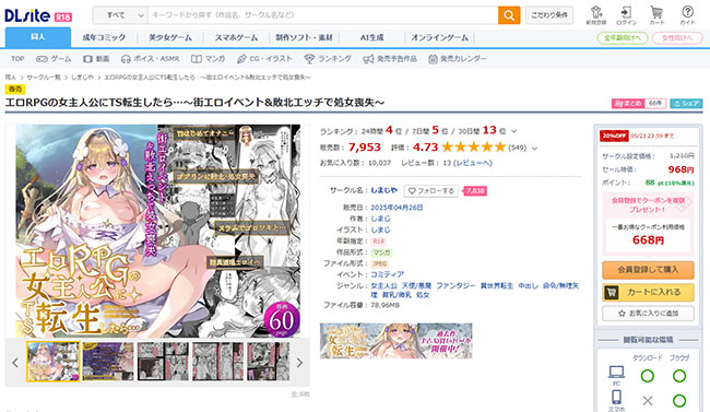 エロRPGの女主人公にTS転生したら…～街エロイベント&敗北エッチで処女喪失～