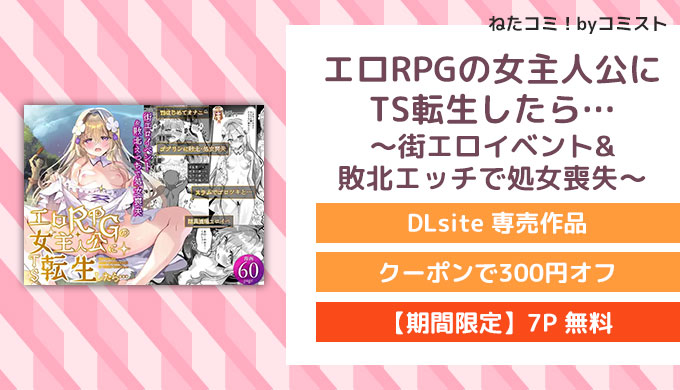 エロRPGの女主人公にTS転生したら…～街エロイベント&敗北エッチで処女喪失～
