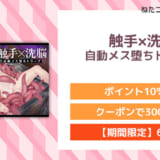 触手×洗脳 自動メス堕ちトラップ