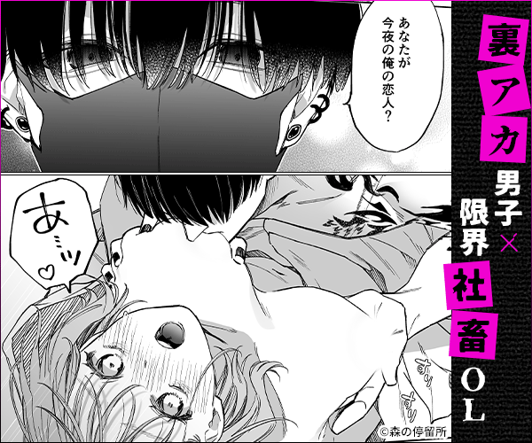 治安悪そうな裏アカ男子に気に入られてしまいました