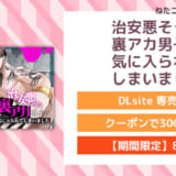 治安悪そうな裏アカ男子に気に入られてしまいました