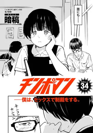 チンポマンの表紙画像