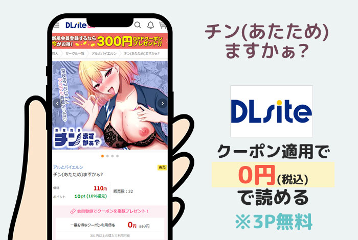 チン(あたため)ますかぁ?はDLsiteで読める