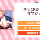 チン(あたため)ますかぁ?