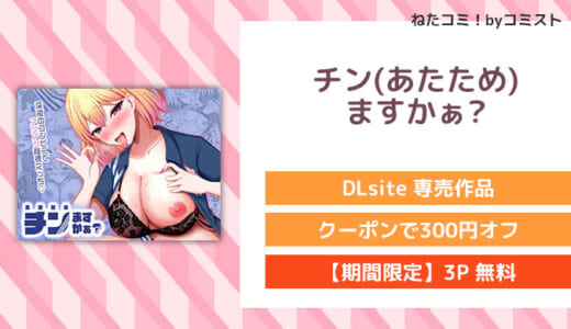 【3P無料】チン(あたため)ますかぁ?(アルとバイエルン)【口コミあり】