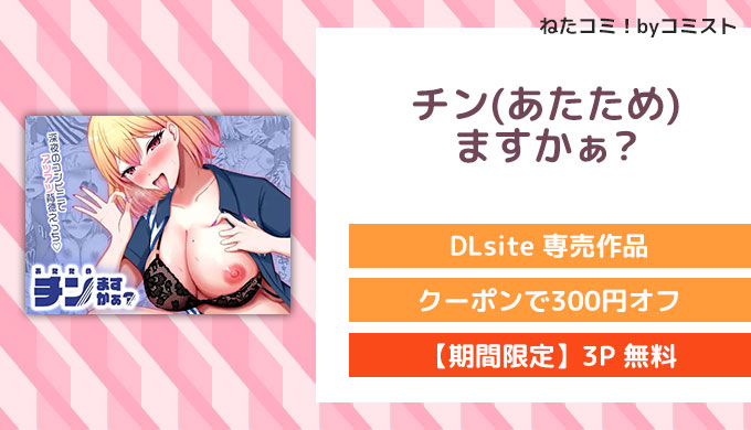 チン(あたため)ますかぁ?