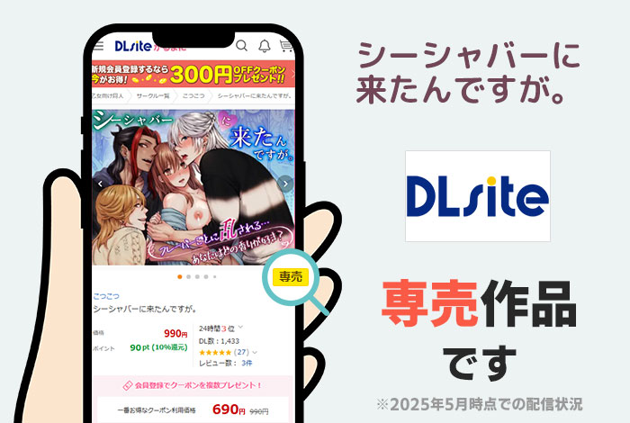 シーシャバーに来たんですが。はDLsite専売作品です