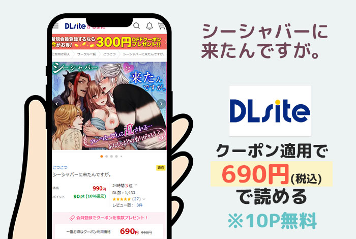 シーシャバーに来たんですが。はDLsiteで読める