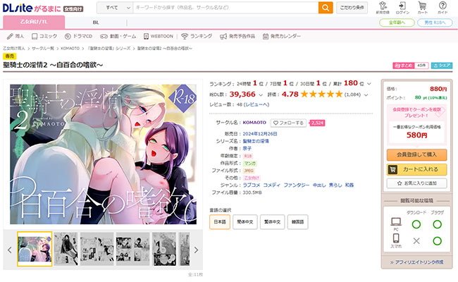 聖騎士の淫情2 ～白百合の嗜欲～