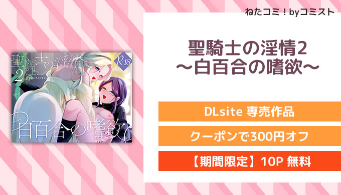 聖騎士の淫情2 ～白百合の嗜欲～