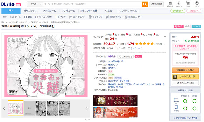 音無花の災難