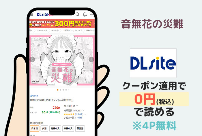 音無花の災難はDLsiteで読める