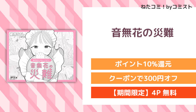 音無花の災難