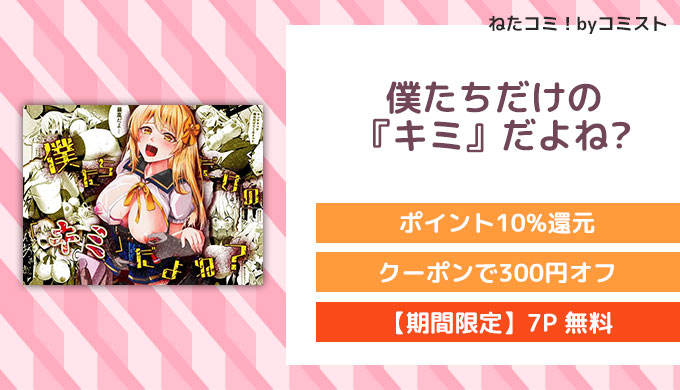 僕たちだけの『キミ』だよね?