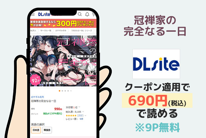 冠禅家の完全なる一日はDLsiteで読める
