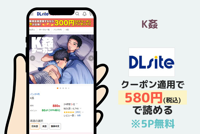 K姦はDLsiteで読める