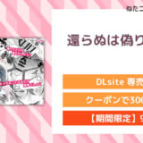 還らぬは偽りと傀儡