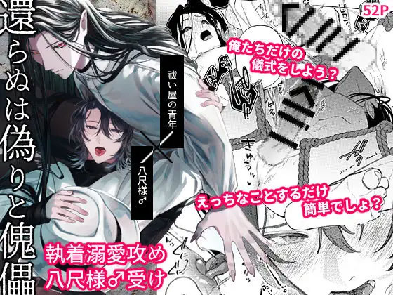 還らぬは偽りと傀儡の表紙画像