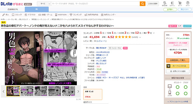 男色霊の棲むアパート～ノンケの俺が見えないナニかをハメられてメスイキなんかするわけない～