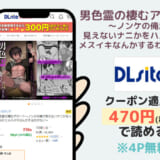 男色霊の棲むアパート～ノンケの俺が見えないナニかをハメられてメスイキなんかするわけない～
