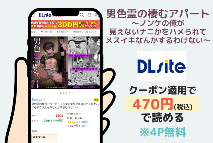 男色霊の棲むアパート～ノンケの俺が見えないナニかをハメられてメスイキなんかするわけない～