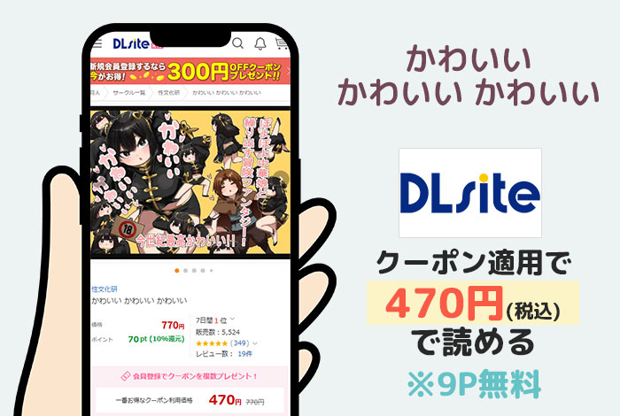 かわいい かわいい かわいいはDLsiteで読める