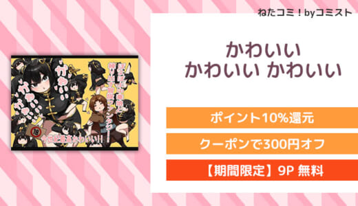 【9P無料】かわいい かわいい かわいい(性文化研)【口コミあり】