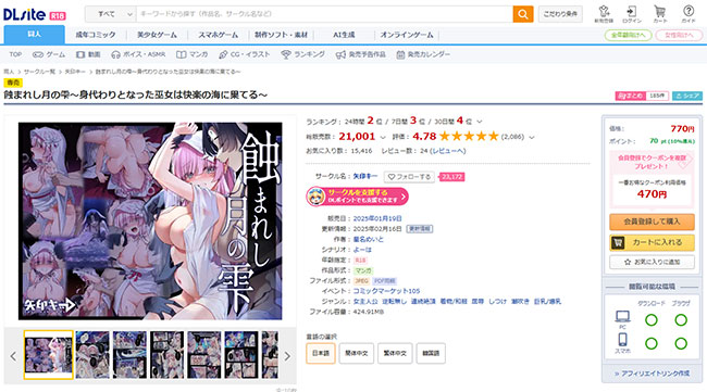 蝕まれし月の雫～身代わりとなった巫女は快楽の海に果てる～