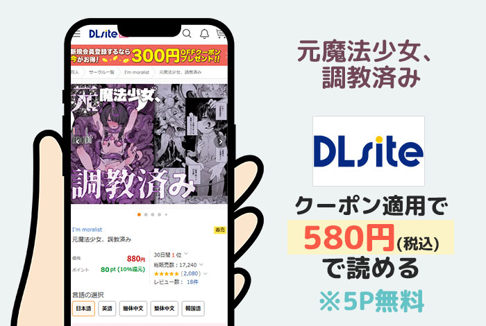 元魔法少女、調教済みはDLsiteで読める
